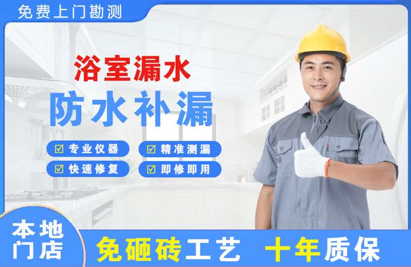 克井浴室漏水维修